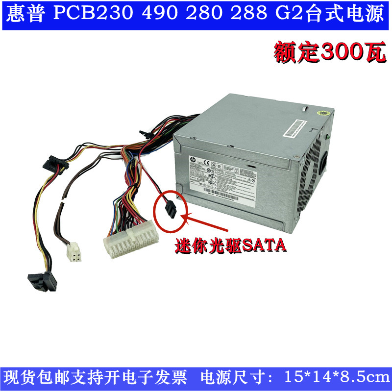 原装HP惠普280 G2 PCB230 3330MT台式机24针电源D11-300P1A 300W