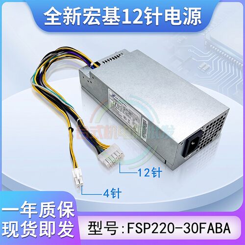 适用宏基12+4针静音小电源
