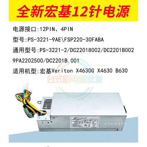 适用宏基12+4针静音小电源