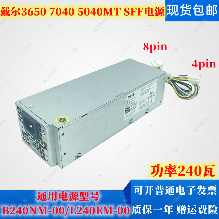 戴尔7040小机箱电源600瓦全新