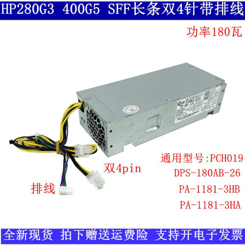 惠普PA-1181-3HB小电源