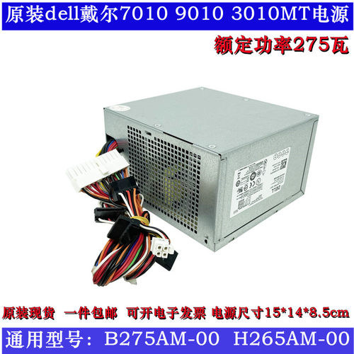 戴尔H265AM-00AC275AM-00电源