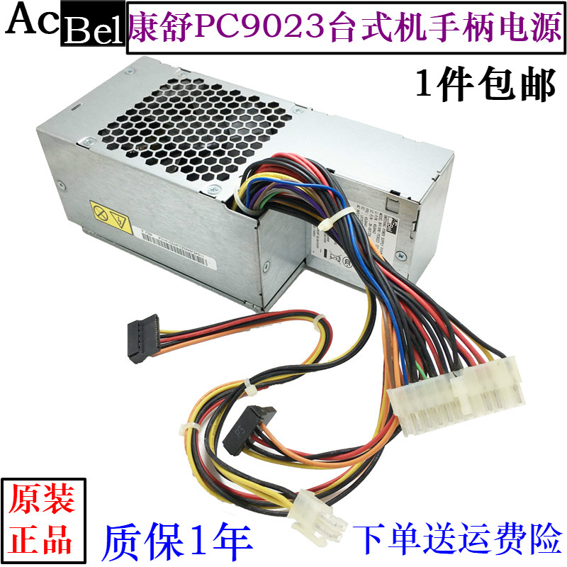 康舒PC9023 HK340-85FP 45J9442 PS-5241-01VF BTXQ45M580P小电源