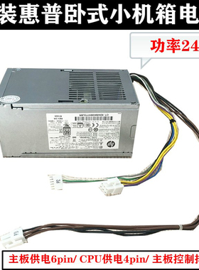 适用惠普卧式小机箱电源600800G1G2SFFPS-4242-1HC702307-001240W