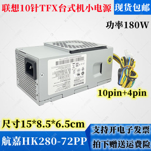 PCG010FSP180 72PP 20TGBAB 10针TFX台式 2181 机小电源HK280