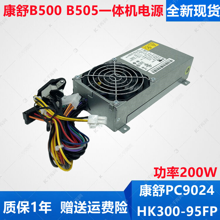 B500一体机小电源联想全新