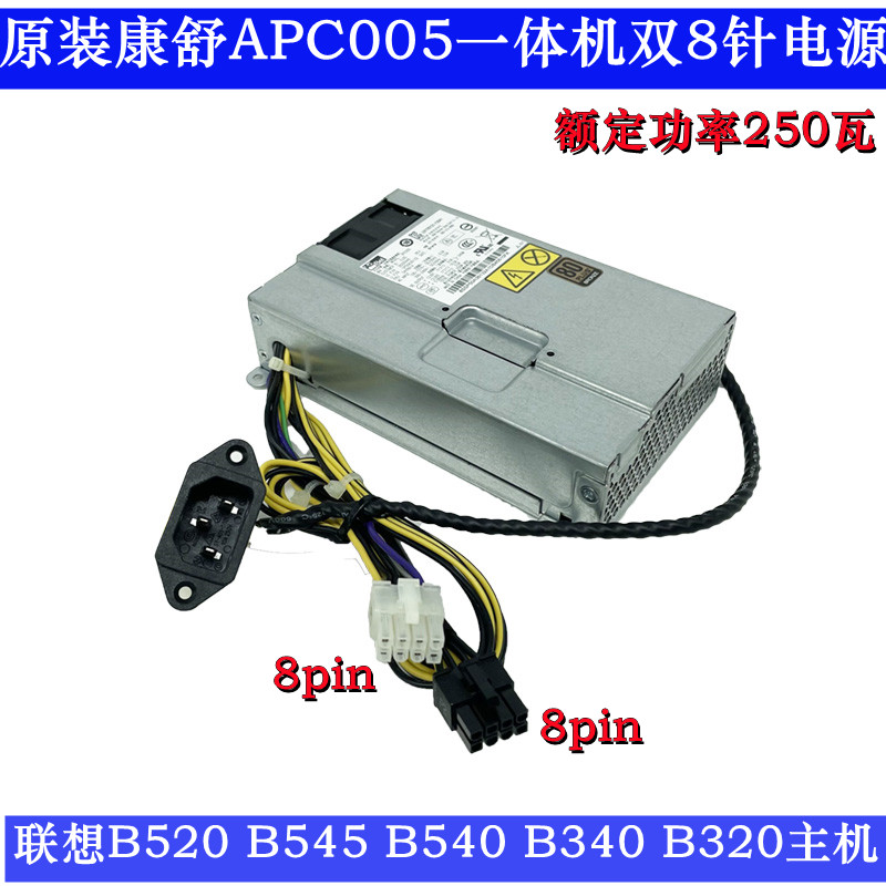 联想一体机电源HKF2002-32APC005