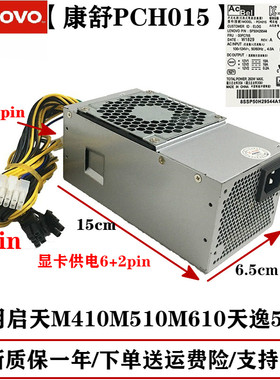 适用联想10针TFX小电源M415 425 S510 610HK360-71PP PCH015 260W