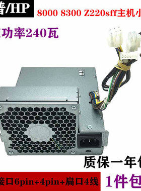 惠普Z200Z220SFF主机小电源
