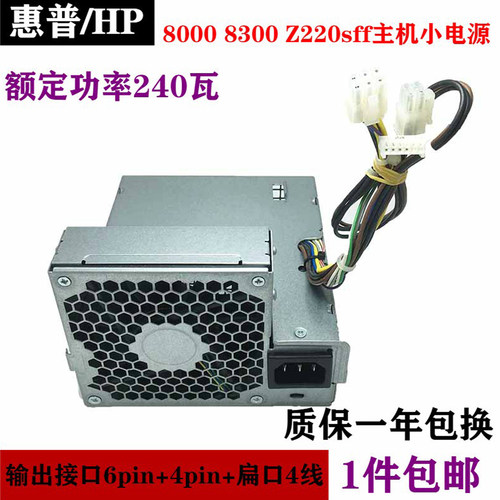 惠普Z200Z220SFF主机小电源