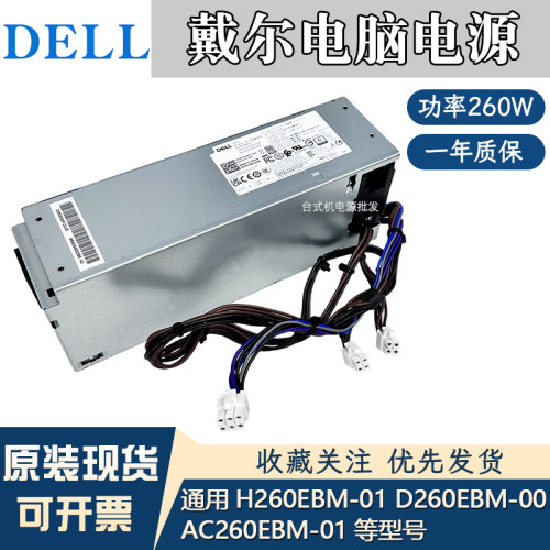 戴尔Dell长条6针电源原装260瓦