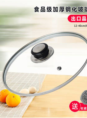 同款通用玻璃锅盖22/24/26/28/30/32/38/40cm钢化玻璃