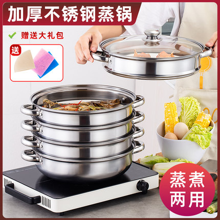 蒸锅不锈钢火锅锅具加厚不锈钢蒸锅二层三层四层电磁炉煤气灶通用