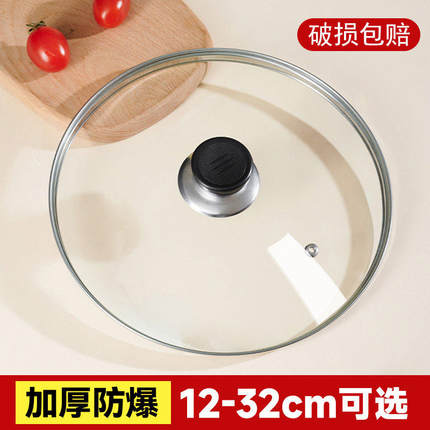 锅盖加厚玻璃透明盖家用炒菜锅蒸锅12-32cm通用锅盖圆形把手防烫