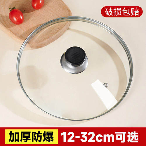 锅盖加厚玻璃透明盖家用炒菜锅蒸锅12-32cm通用锅盖圆形把手防烫