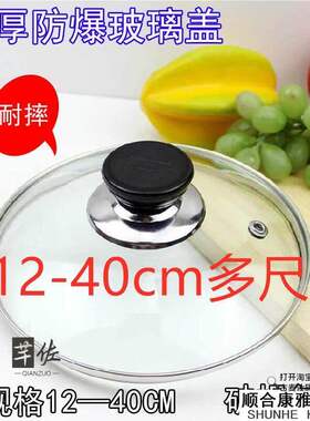 锅盖16.5cm15钢化玻璃21用31 18厘米27公分14 25 26 40 27 28