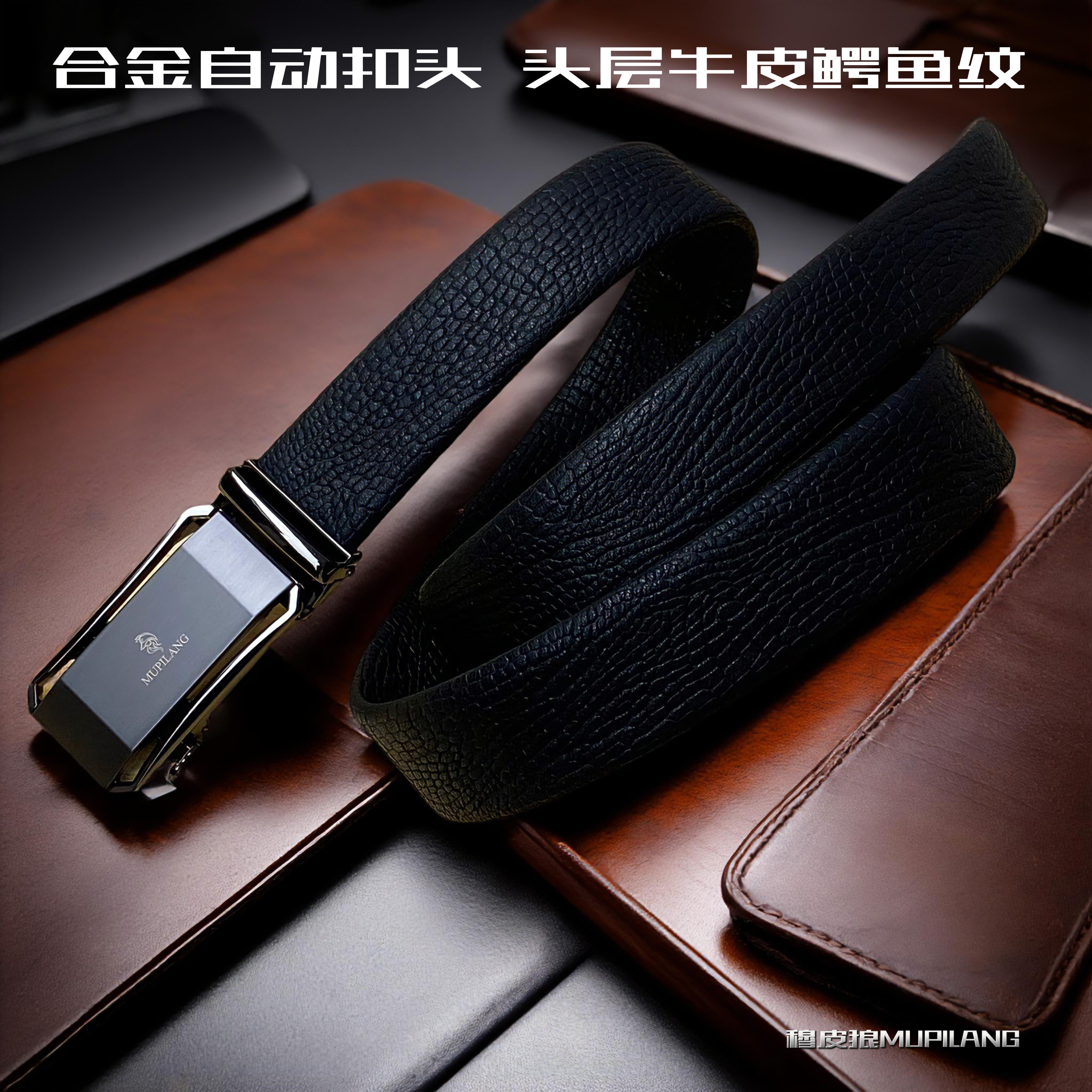 男士皮带腰带包边头层牛皮合金自动扣头皮腰带/时尚商务/穆皮狼
