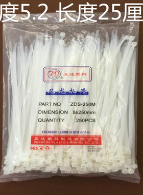 国标尼龙扎带6x250mm扎线带250条 固定塑料捆扎带线束带白/黑色