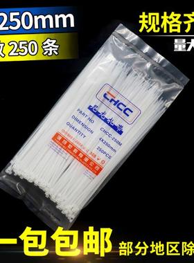 塑料自锁式尼龙扎带4x250mm扎线带250条捆绑理束线带黑白办公