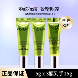 自然堂雪松精油活颜御龄眼霜5g小样淡化黑眼圈眼袋眼霜紧致抗皱