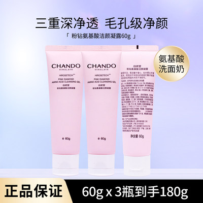 自然堂粉钻氨基酸洗面奶60g深层清洁卸妆二和一敏感肌洁面乳正品