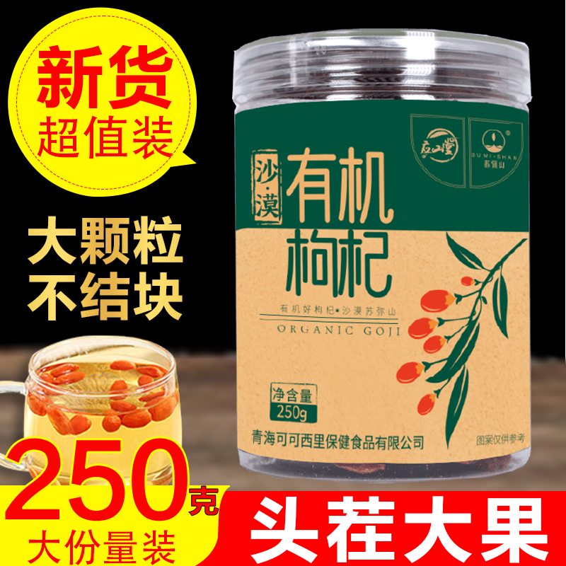 有机枸杞子非宁夏头茬红枸杞特级250g大颗粒苟构纪男肾官方旗舰店