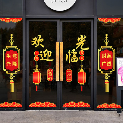 欢迎光临玻璃门贴纸饭店餐馆酒店黄金美容店铺橱窗装饰开业静电贴