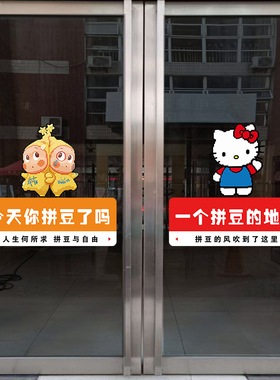 拼豆手工作坊推拉玻璃门贴纸氛围感卡通装饰布置橱窗店铺静电贴画