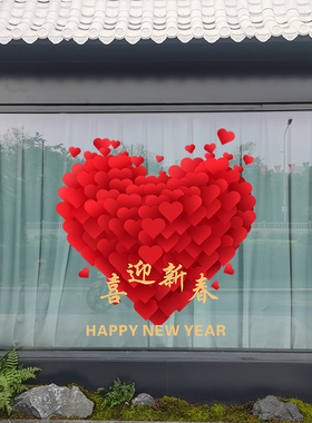 2026新年春节装饰橱窗贴马年元旦商铺红色爱心氛围布置玻璃静电贴
