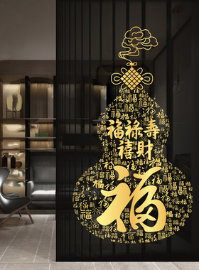 福禄寿喜财创意葫芦新年贴纸春节店铺玻璃门窗厨房阳台窗花布置贴