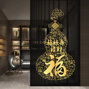 福禄寿喜财创意葫芦新年贴纸春节店铺玻璃门窗厨房阳台窗花布置贴