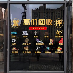 典当行玻璃门橱窗装饰静电广告贴纸当铺银元黄金寄卖行广告贴画