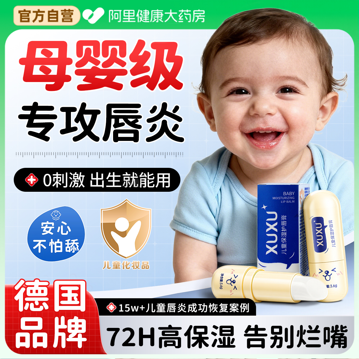 山姆爆卖丨儿童唇炎唇膏