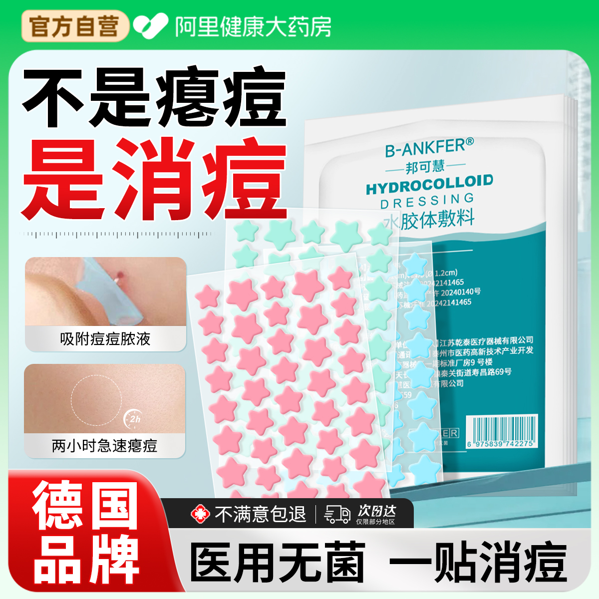 【胖东莱断货王】星星痘痘贴TOPI