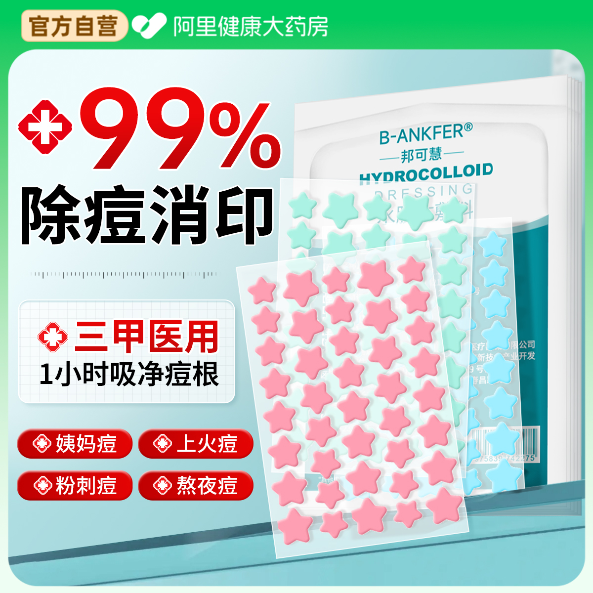 【德国医研】痘痘贴线下热销100w