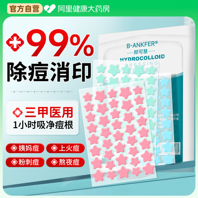 【德国医研】痘痘贴线下热销100w