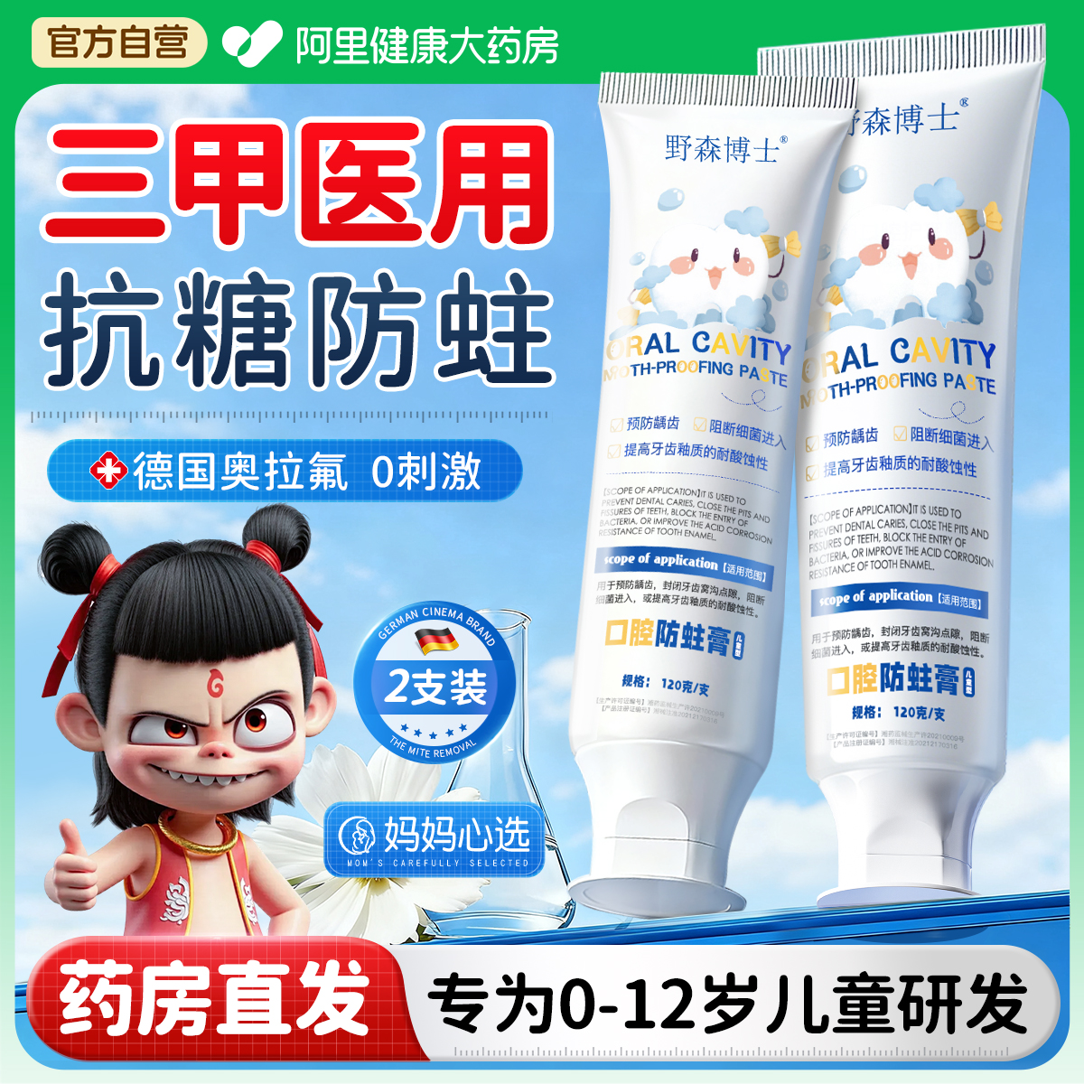 山姆断货王丨德国奥拉氟儿童牙膏