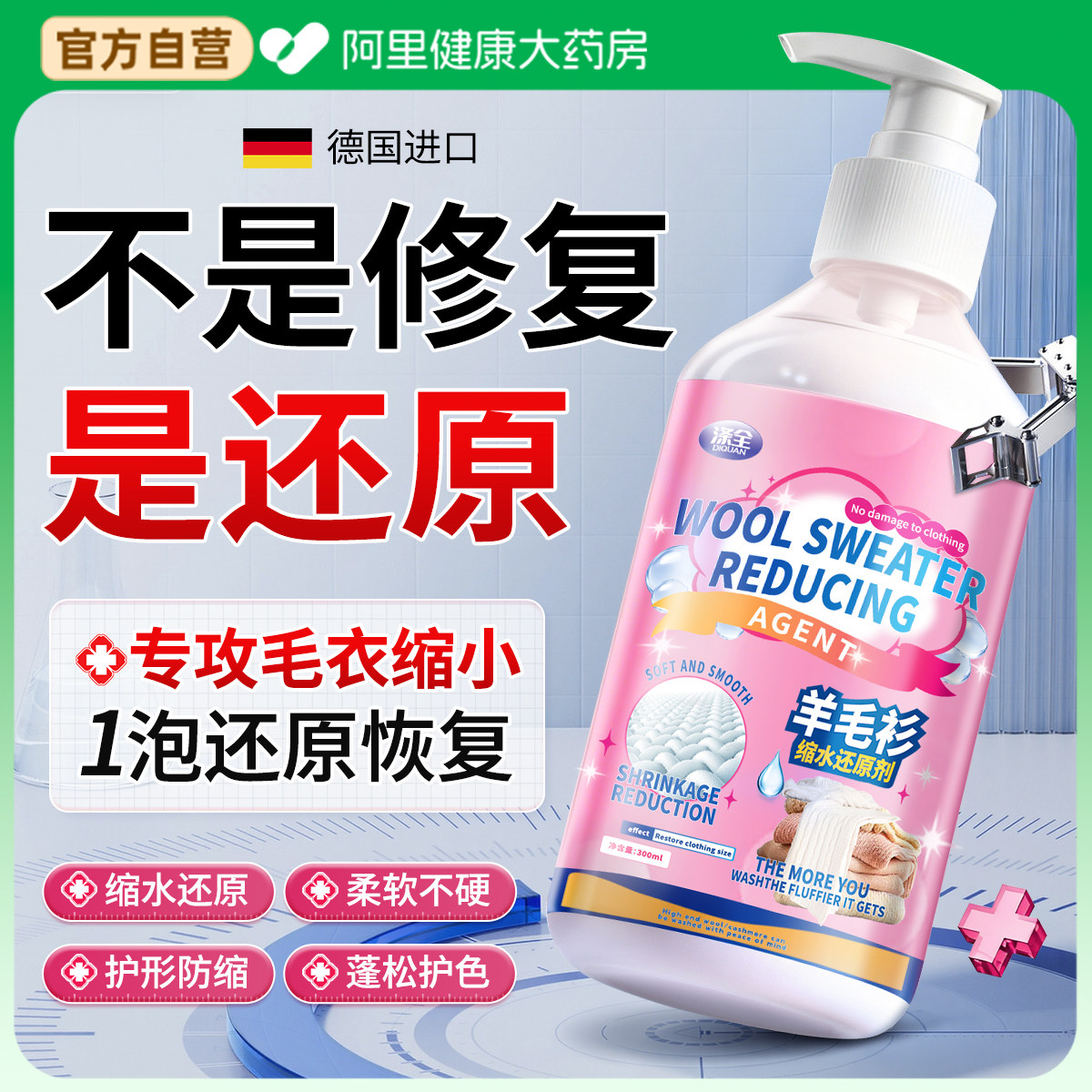 【德国进口】毛衣1泡还原