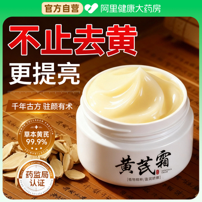 【胖东莱断货王】医研黄芪霜ON.l