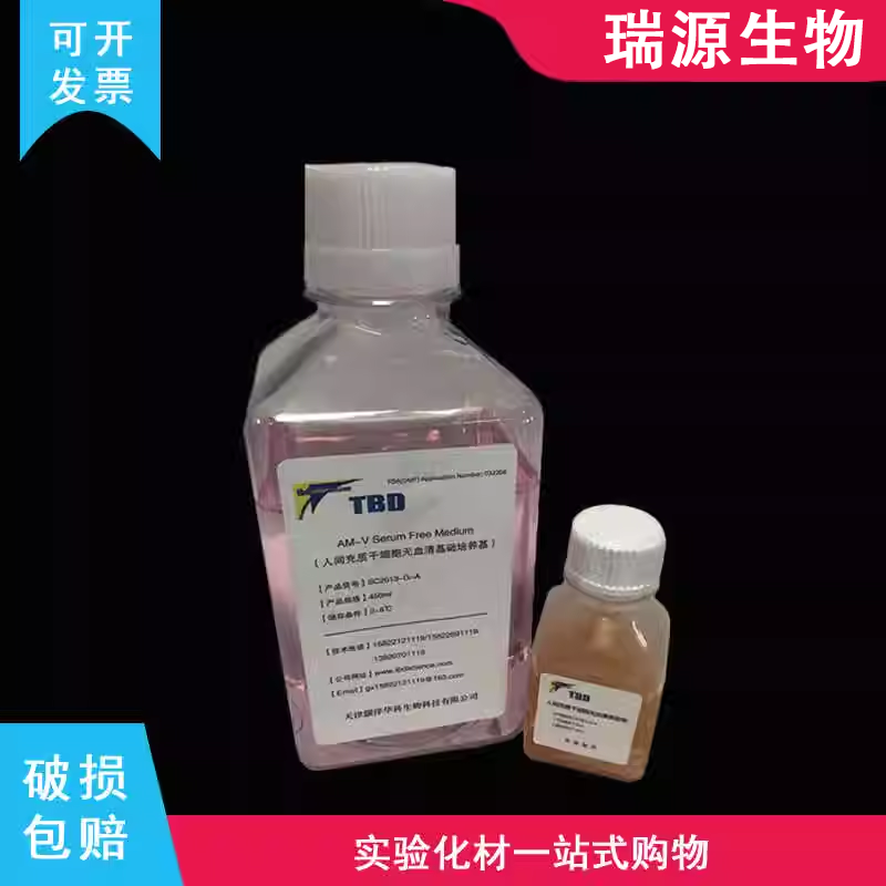 天津灏洋干细胞无血清培养基