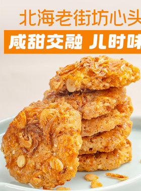 阿礁叔 北海特产老街虾饼鸡仔饼特产 伴手礼手信 170克/盒