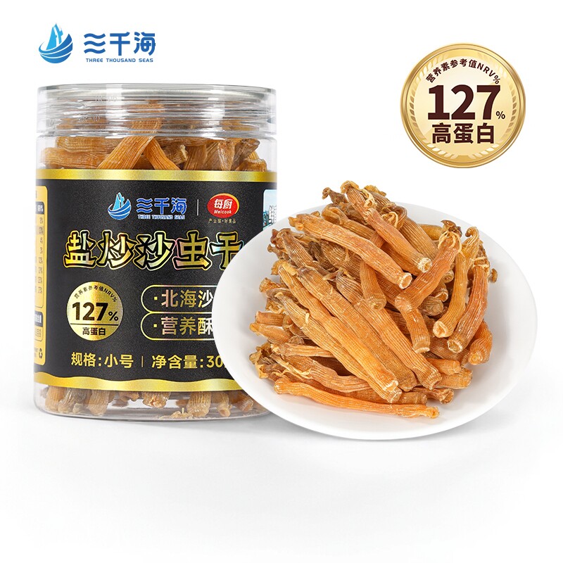 北海特产盐炒沙虫干即食本土沙虫干海味干货味道鲜香煲汤煮粥