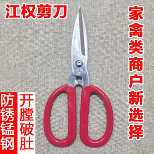 江权杀鸡鸭鹅专用剪刀杀鱼剪刀剪骨头厨房大号强力大剪刀锰钢防锈