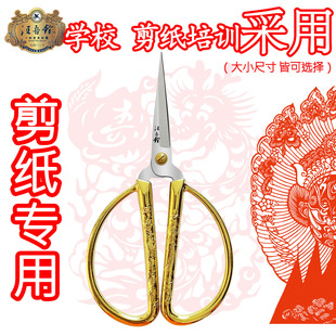 汪吾铨专业剪纸专用剪刀不锈钢学生剪特细尖头龙凤手工窗花小剪子