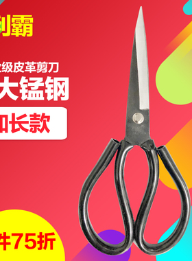 利霸加长特大皮革剪刀剪橡胶强力大剪刀工业级纸箱剪子家用工业
