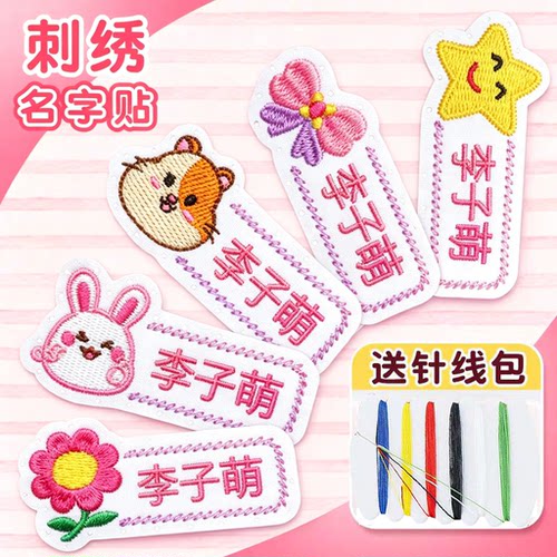 名字贴刺绣幼儿园儿童校服姓名贴布可缝名字条宝宝名字贴刺绣定制