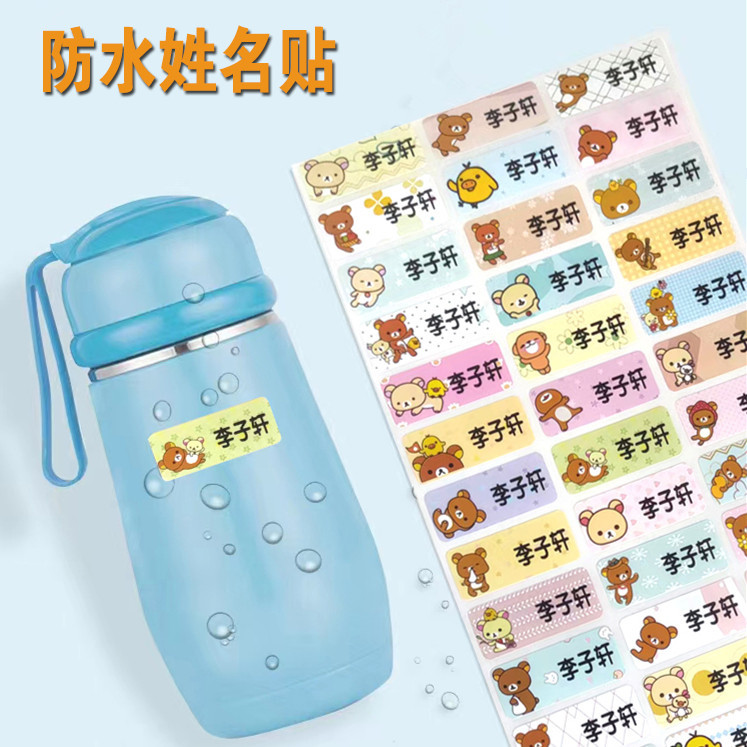 防水名字贴幼儿园可洗宝宝