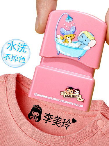 幼儿园儿童姓名印章防水不掉色衣物口罩名字印章学生签名卡通印章