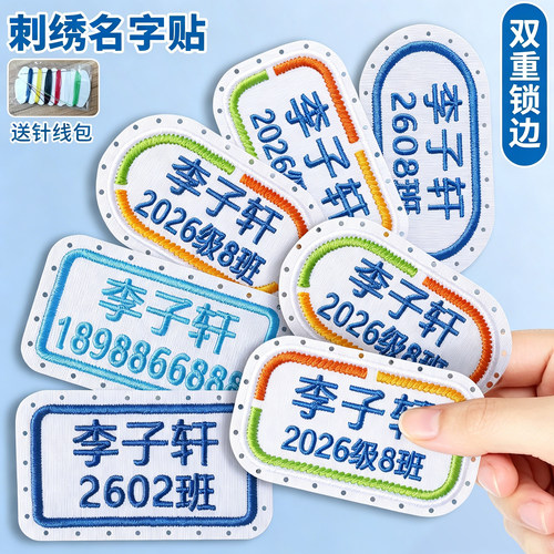 名字贴姓名贴幼儿园刺绣布贴可缝