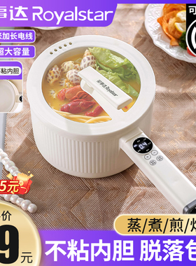 荣事达电煮锅宿舍学生锅多功能一体电锅小型一人泡面锅煮面小火锅